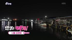 [인생은 행복海] 너를 응원해 | KBS 251222 방송