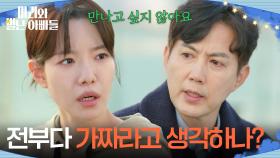＂전부다 가짜라고 생각하나?＂ 하승리에게 박은혜를 만나보라고 하는 류진 [마리와 별난 아빠들] | KBS 251223 방송