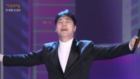 김종찬 - 당신도 울고 있네요 + 토요일은 밤이 좋아 | KBS 251222 방송