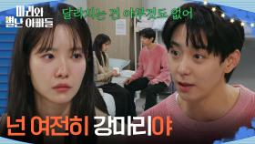 ＂넌 여전히 강마리야＂ 하승리를 위로하는 현우 [마리와 별난 아빠들] | KBS 251223 방송