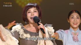현숙 - 내 인생에 박수(현숙) | KBS 251222 방송