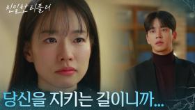 ＂당신을 지키는 길이니까...＂ 설정환의 고백을 거절하는 이시아 [친밀한 리플리] | KBS 251223 방송