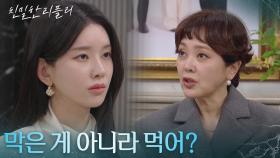 ＂막은 게 아니라 먹어?＂ 명재환의 행동에 놀란 이승연 [친밀한 리플리] | KBS 251223 방송