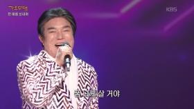 배일호 - 폼나게 살 거야(배일호) | KBS 251222 방송