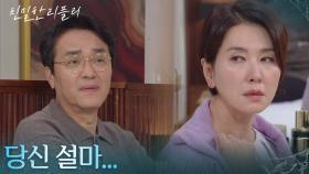 ＂당신 설마...＂ 최종환의 의심에 놀란 이일화 [친밀한 리플리] | KBS 251223 방송