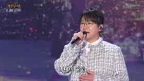 춘길 - 겨울 아이(이종용) | KBS 251222 방송