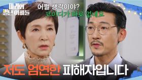 ＂저도 엄연한 피해자입니다＂ 조향기에게 모든 사실을 밝히겠다는 공정환 [마리와 별난 아빠들] | KBS 251223 방송