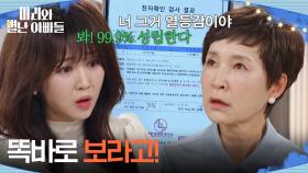 ＂똑바로 보라고!＂ 정애리에게 친자확인서를 보여주는 조향기 [마리와 별난 아빠들] | KBS 251223 방송