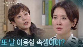 이승연&이일화의 피 튀기는 신경전 ＂또 날 이용할 속셈이야?＂ [친밀한 리플리] | KBS 251223 방송