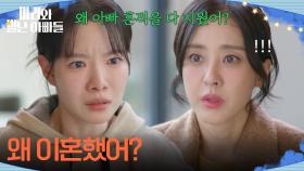 ＂왜 이혼했어? ＂ 박은혜에게 이혼 사유를 묻는 하승리 [마리와 별난 아빠들] | KBS 251223 방송
