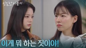 이시아의 뺨을 날리는 최다음 ＂이게 뭐 하는 짓이야!＂ [친밀한 리플리] | KBS 251223 방송