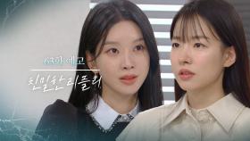 [63회 예고] 잘못한 대가 치러야지 [친밀한 리플리] | KBS 방송