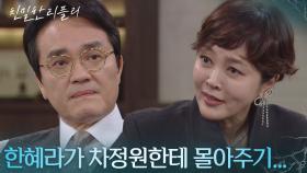 이승연, 최종환을 향한 충고! “ 여자 너무 믿지 마 “ [친밀한 리플리] | KBS 251224 방송