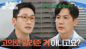 ＂고의로 알려준 거 아니고요?＂ 비밀이 새자 폭발한 황동주 [마리와 별난 아빠들] | KBS 251224 방송