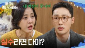 ＂실수라면 다야?＂공정환 부부의 행보에 분노한 박은혜 [마리와 별난 아빠들] | KBS 251224 방송