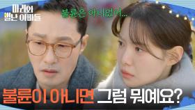박은혜를 오해하고 있던 하승리?! ＂불륜이 아니면 그럼 뭐예요?＂ [마리와 별난 아빠들] | KBS 251224 방송