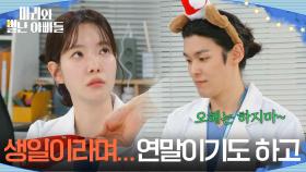 하승리 기분을 풀어주고 싶었던 김영재, 의국 전체에 선물?! [마리와 별난 아빠들] | KBS 251224 방송