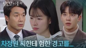 자신의 짐작이 확신으로 바뀐 설정환! “ 진 회장님이라면 세미 아가씨를 위해.. ” [친밀한 리플리] | KBS 251224 방송