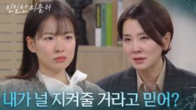 “ 진태석이 널 해코지 못할 거라 믿어? ” 이시아가 가소로운 이일화! [친밀한 리플리] | KBS 251224 방송