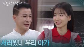 ＂서러웠네 우리 아가＂ 파파금파에게 위로받는 이시아 [친밀한 리플리] | KBS 251225 방송