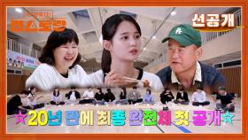 [선공개] 고려대 박사부터 보이스피싱범 검거까지! 20년 만에 완전체 공개한 남보라 13남매 근황 | KBS 방송