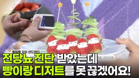 [티벗쇼, 고향 밥상] 전당뇨 진단을 받았는데, 빵을 너무 좋아해요 | KBS 251225 방송