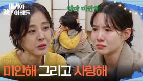 ＂미안해 그리고 사랑해＂ 눈물의 화해하는 박은혜와 하승리 [마리와 별난 아빠들] | KBS 251225 방송