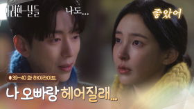 [하이라이트 E39-40] 우리 참 못 해본 게 많다 그치? 그래도 좋았던 거 많아🥲 [화려한 날들] | KBS 방송