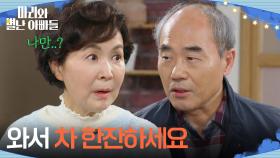 ＂와서 차 한잔하세요＂ 금보라를 집에 초대하는 강신일 [마리와 별난 아빠들] | KBS 251225 방송