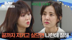 ＂마리 끝까지 지키고 싶으면 나한테 잘해＂ 박은혜에게 경고하는 조향기 [마리와 별난 아빠들] | KBS 251225 방송