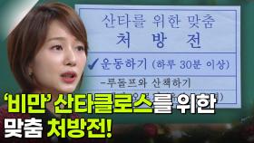 허양임 가정의학과 교수, 건강하세요 산타클로스! | KBS 251225 방송