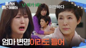 ＂엄마 변명이라도 들어＂ 조향기에게 사과하는 정애리 [마리와 별난 아빠들] | KBS 251225 방송