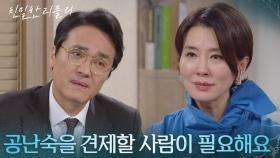 임시 부회장으로 설정환을 추천하는 이일화 ＂공난숙을 견제할 사람이 필요해요＂ [친밀한 리플리] | KBS 251225 방송