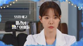 [55화 예고] 누가 진짜 아빠일까 궁금하지 않아? [마리와 별난 아빠들] | KBS 방송