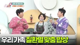 [티벗쇼, 고향 밥상] 우리 가족 질환별 맞춤 밥상 | KBS 251225 방송