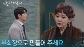 부회장 자리를 위해 이승연을 찾아간 한기웅 ＂부회장으로 만들어 주세요＂ [친밀한 리플리] | KBS 251225 방송