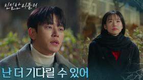 서로를 그리워하는 이시아&설정환 ＂난 더 기다릴 수 있어＂ [친밀한 리플리] | KBS 251225 방송