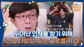 뛰어난 인재를 찾기 위해 ‘신경 다양성’ 찾는 글로벌 기업! | KBS 251225 방송