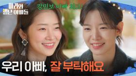 최서윤과의 대화, 하승리의 표정이 달라졌다? [마리와 별난 아빠들] | KBS 251226 방송