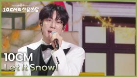 10CM - Let It Snow! | KBS 251226 방송
