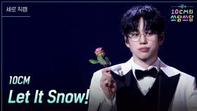 [세로] 10CM - Let It Snow! | KBS 251226 방송