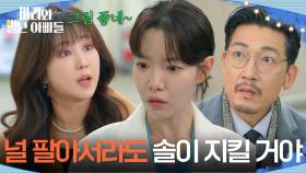 하승리 앞에서 눈 뒤집힌 조향기 ＂널 팔아서라도...＂ [마리와 별난 아빠들] | KBS 251226 방송