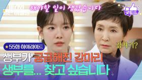 [55화 하이라이트] 생부가 궁금해지기 시작한 하승리＂생부를 찾고 싶습니다＂ [마리와 별난 아빠들] | KBS 251226 방송