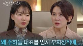 이일화의 의도가 궁금한 이시아! “ 사람을 보고 선택하신 거예요? 아니면... ” [친밀한 리플리] | KBS 251226 방송