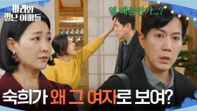 박현정이 박은혜로 보였던 류진 ＂숙희가 왜 그 여자로 보여?＂ [마리와 별난 아빠들] | KBS 251226 방송
