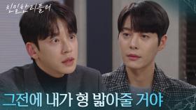 “ 정원 씨는 절대 포기 못 해 ” 서로에 대해 감정이 상한 설정환&한기웅 [친밀한 리플리] | KBS 251226 방송
