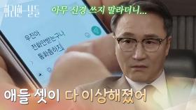 ＂애들 셋이 다 이상해졌어＂박정연의 말을 곱씹으며 이상하게 생각하는 박성근 [화려한 날들] | KBS 251227 방송