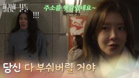 ＂당신 다 부숴버릴 거야＂정인선이 초인종을 누르자 들킬까 걱정하며 숨는 이태란 [화려한 날들] | KBS 251227 방송