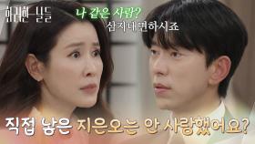 ＂직접 낳은 지은오는 안 사랑했어요?＂박성근에게 이태란의 실체를 밝히려는 윤현민 [화려한 날들] | KBS 251227 방송