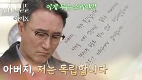 ＂아버지, 저는 독립합니다＂침대 위에 박성근에게 쓴 편지를 두고 가출한 박정연 [화려한 날들] | KBS 251227 방송